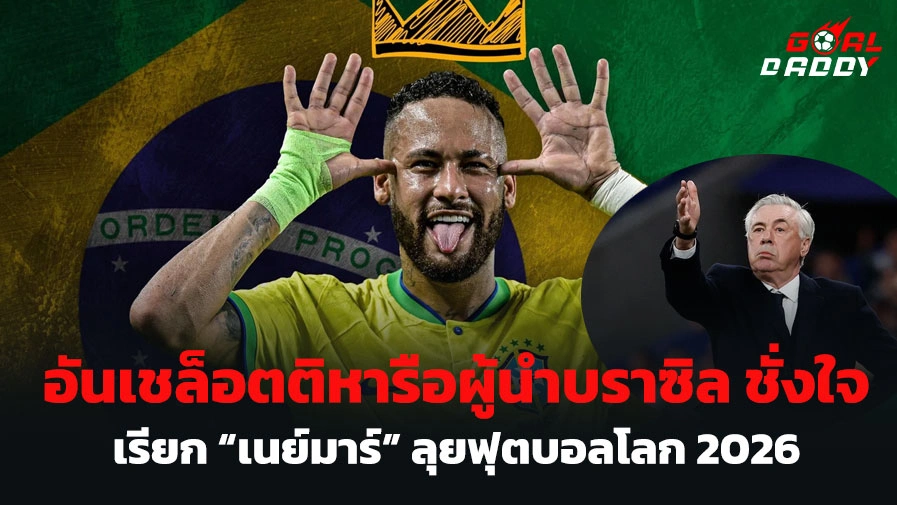 How Contract Pressure Shapes Player Behavior at the World Cup